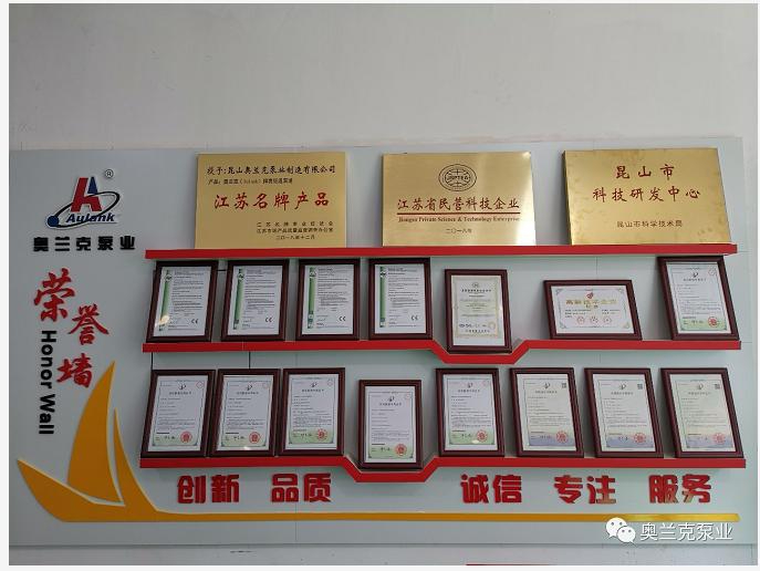 奧蘭克泵業喜獲高新技術企業等多項榮譽